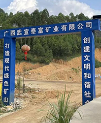 廣西武宣泰富礦業項目--借助眾升科技高壓無功補償裝置，功率因數達標，改善用電質量！