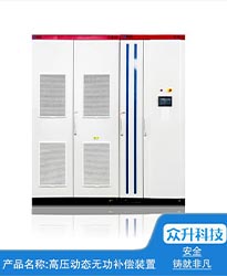 眾升科技高壓動態無功補償裝置(SVG)——助力江蘇好萬年紡織科技發展有限公司高效用電、改善電能質量！