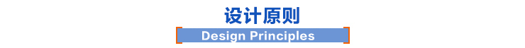 設(shè)計原則